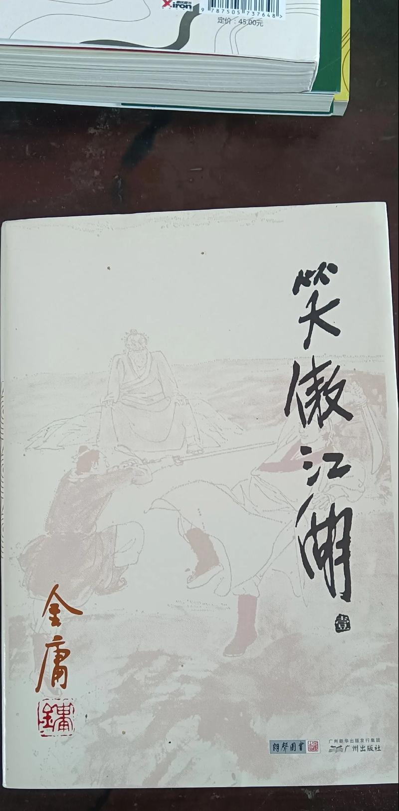 笑傲江湖在线阅读 | 金庸经典武侠小说全集