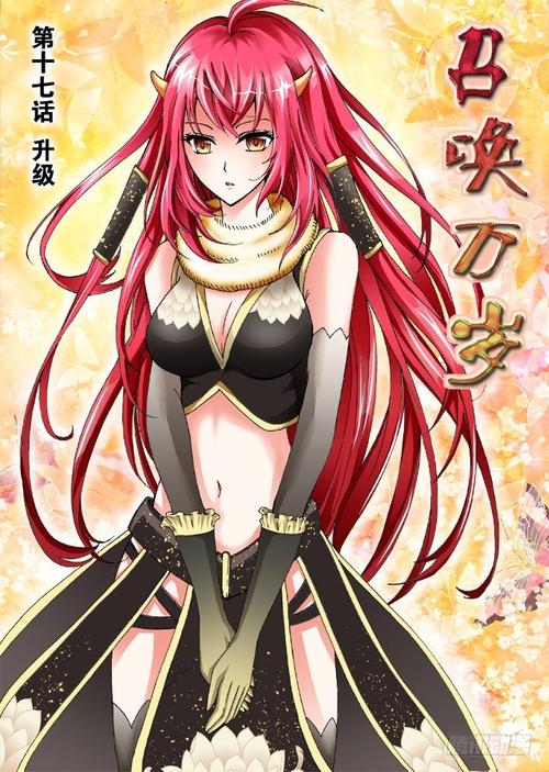 召唤万岁漫画在线阅读 | 最强召唤师逆天改命