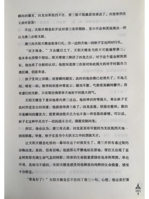 斗罗大陆小说全文免费阅读 | 唐三暗器神王传奇