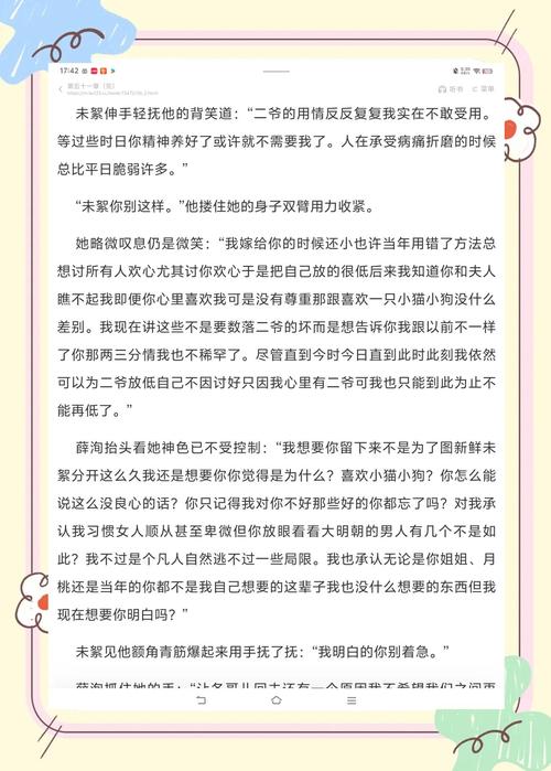 未絮小说全集在线阅读 | 最新章节更新