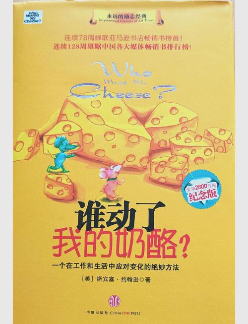 谁动了我的奶酪在线阅读 | 经典寓言完整版免费阅读