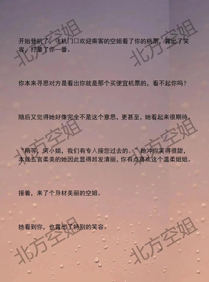 空姐情欲小说在线阅读｜禁忌爱恋高空绽放