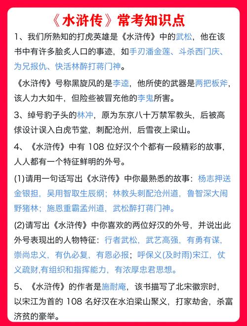 水浒传在线阅读 | 经典名著完整版免费阅读