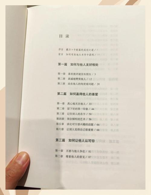 人性的弱点在线阅读：洞悉人性，掌握人际交往的黄金法则