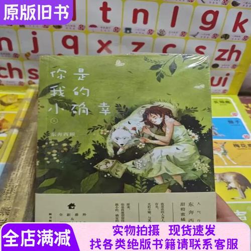 《你是我的小确幸》全文在线阅读 | 甜宠小说