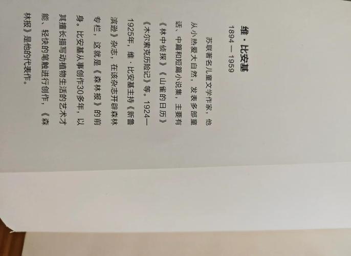 森林报在线阅读：探索大自然四季奇趣与动物奥秘