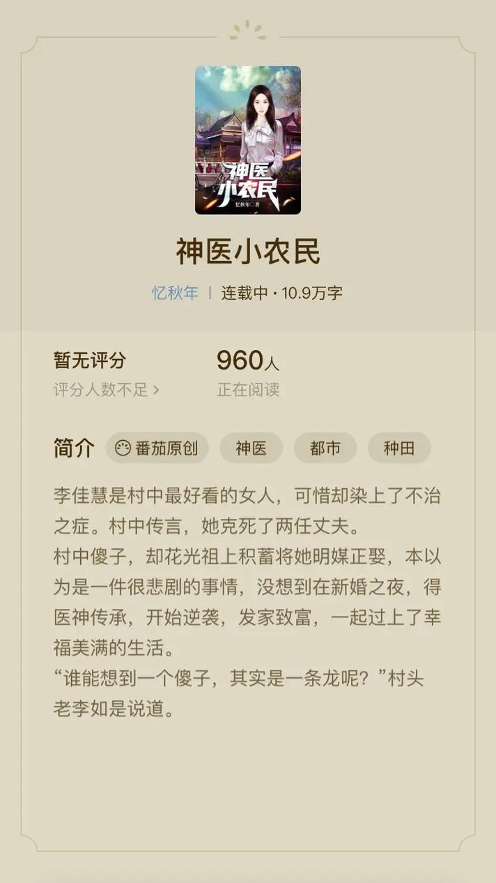 医神小农民全文在线阅读_医神小农民最新章节目录