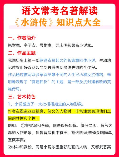 水浒传在线阅读 | 经典名著完整版免费阅读