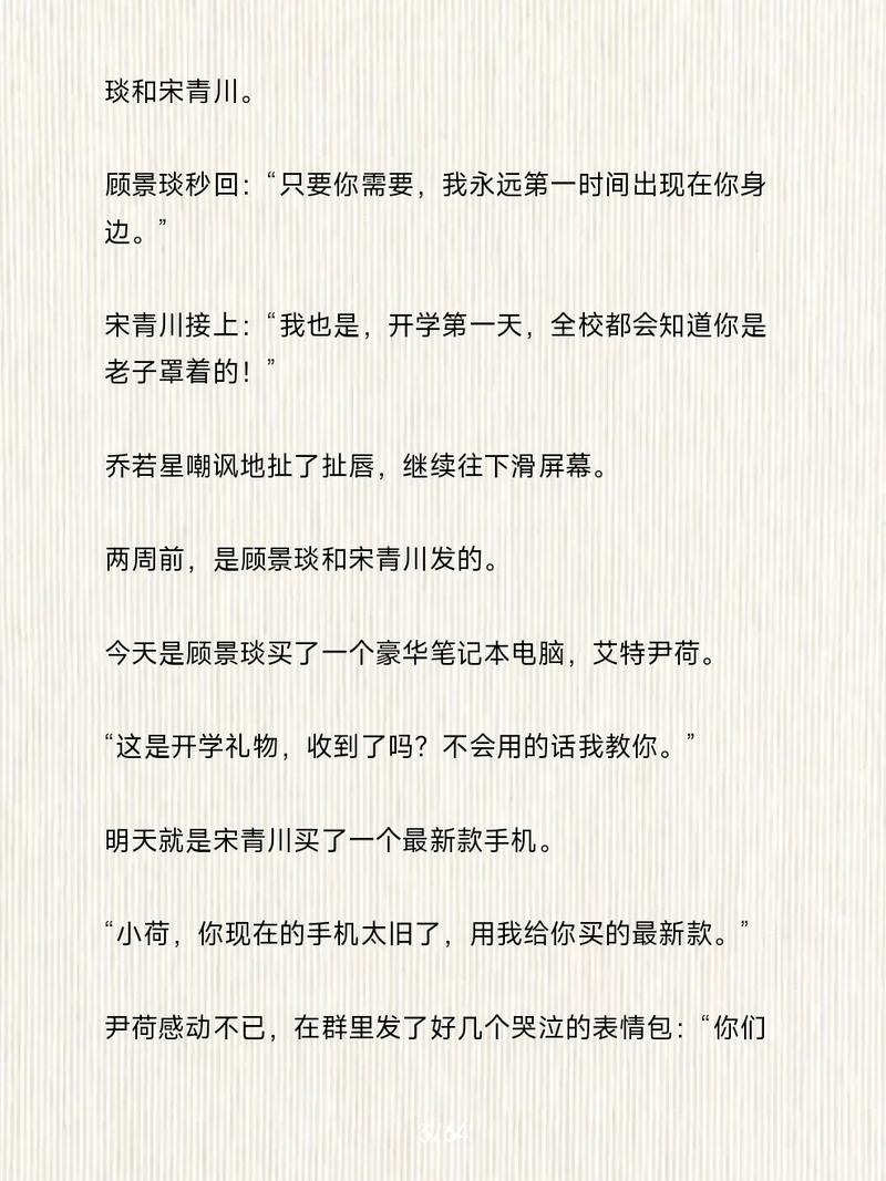 乔若星顾景琰小说全文免费阅读完结版
