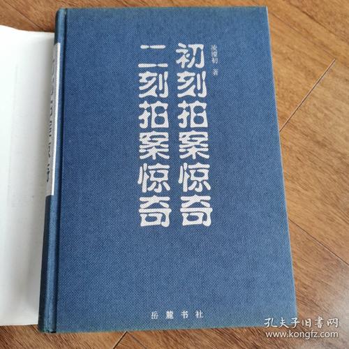 二刻拍案惊奇小说在线阅读｜经典白话短篇小说全集