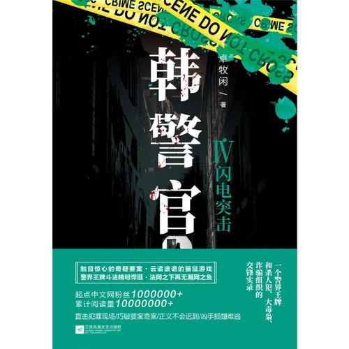 韩警官全文免费在线阅读_韩警官最新章节更新