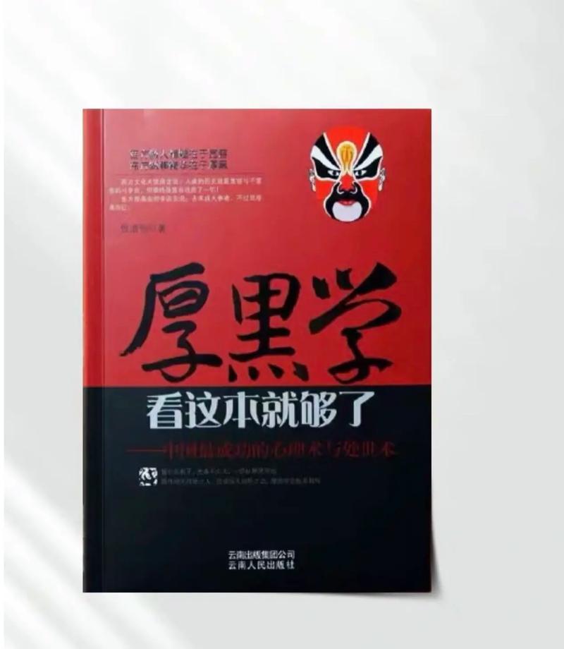 厚黑学在线阅读 - 李宗吾经典处世哲学全文免费阅读