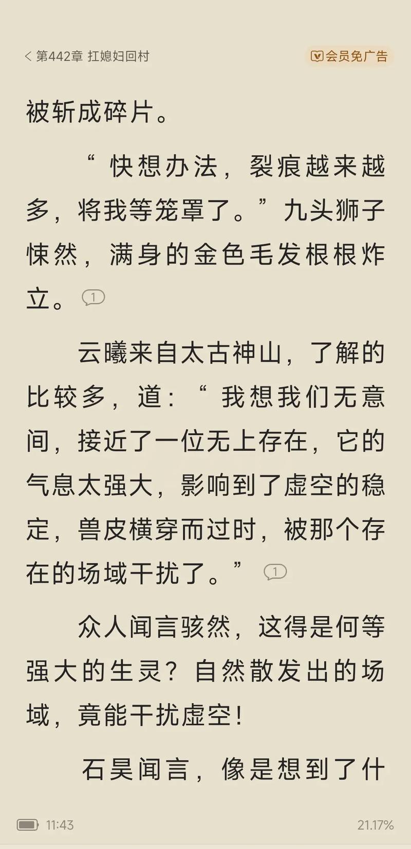 完美世界小说在线阅读｜辰东巅峰仙侠，荒天帝成长路