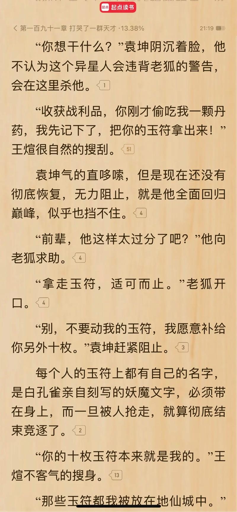《二号首长》在线阅读|官场权谋与人性博弈的经典力作