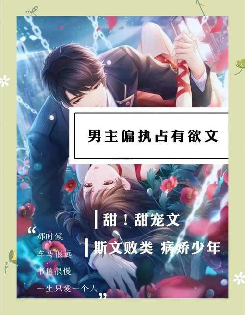 我的占有欲少年》全文在线阅读 | 热门小说推荐