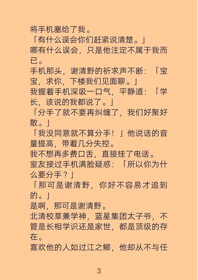 欲成欢一小说全文免费阅读 | 在线章节更新