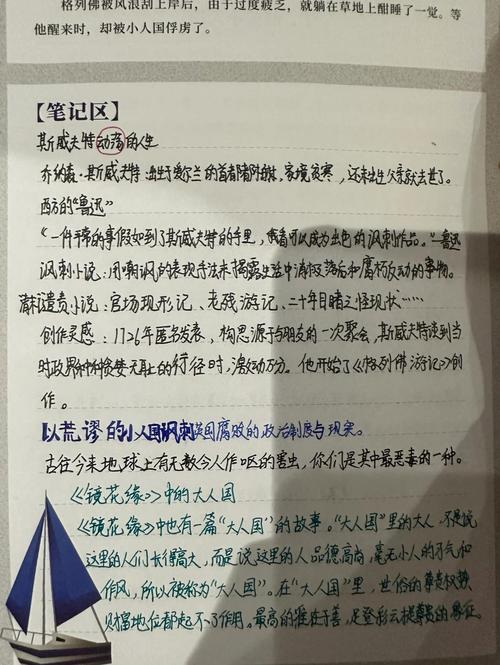格列佛游记在线阅读 | 完整版免费在线看