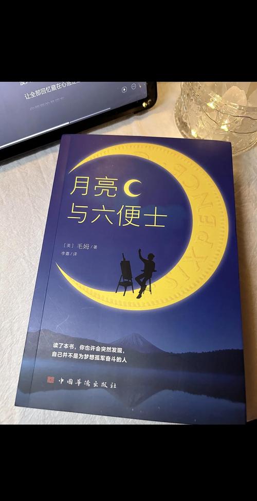 月亮和六便士在线阅读：理想与现实的灵魂挣扎