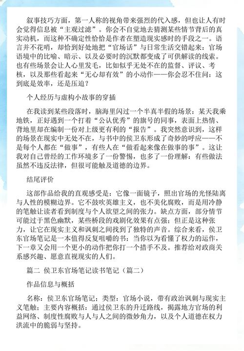 侯卫东官场笔记全集免费在线阅读 | 官场小说经典