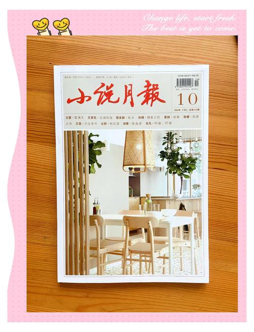 小说月报2018在线阅读｜经典文学期刊电子版