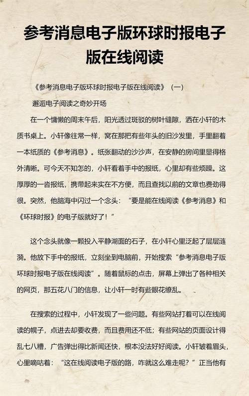 环球时报今日要闻：国际局势与国内发展深度解读