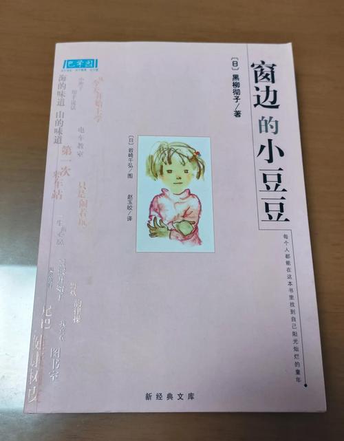 窗边的小豆豆在线阅读 | 黑柳彻子经典儿童文学全集免费看