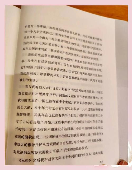 我们生活在巨大的差距里 - 在线阅读余华经典随笔集