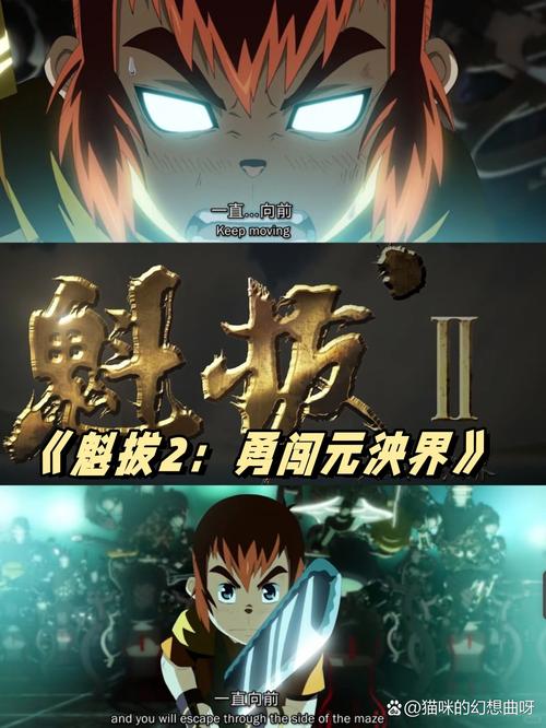 魁拔之书2全文在线阅读 | 剧情解析与角色揭秘