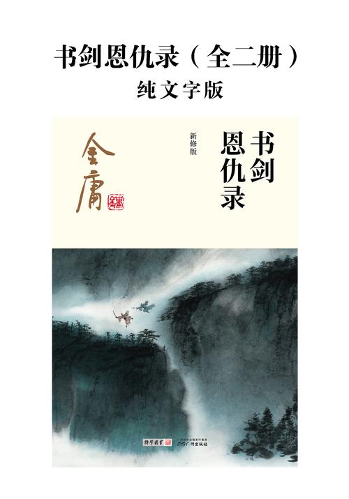 书剑恩仇录小说在线阅读 | 金庸武侠经典全集