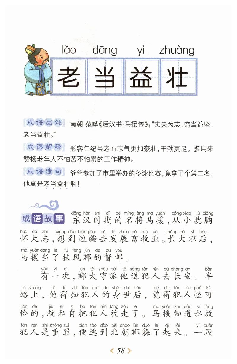 老当益壮原文及翻译_全文在线阅读_文言文经典