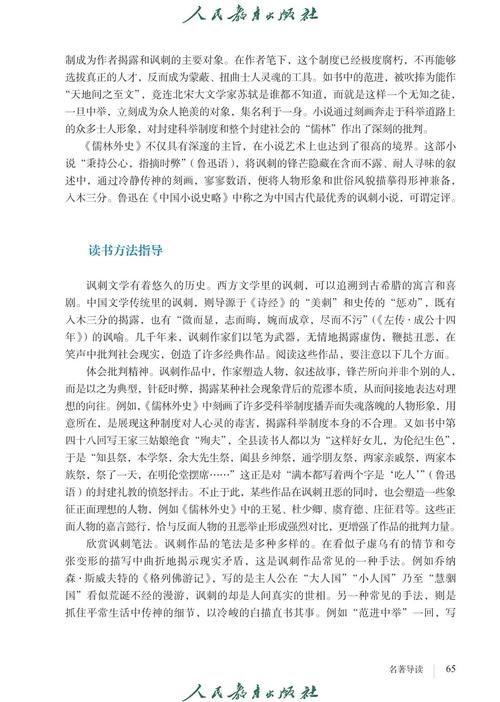儒林外史全文免费在线阅读 | 经典讽刺小说无删减版