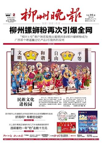 柳州晚报今日在线阅读｜掌握龙城最新资讯动态