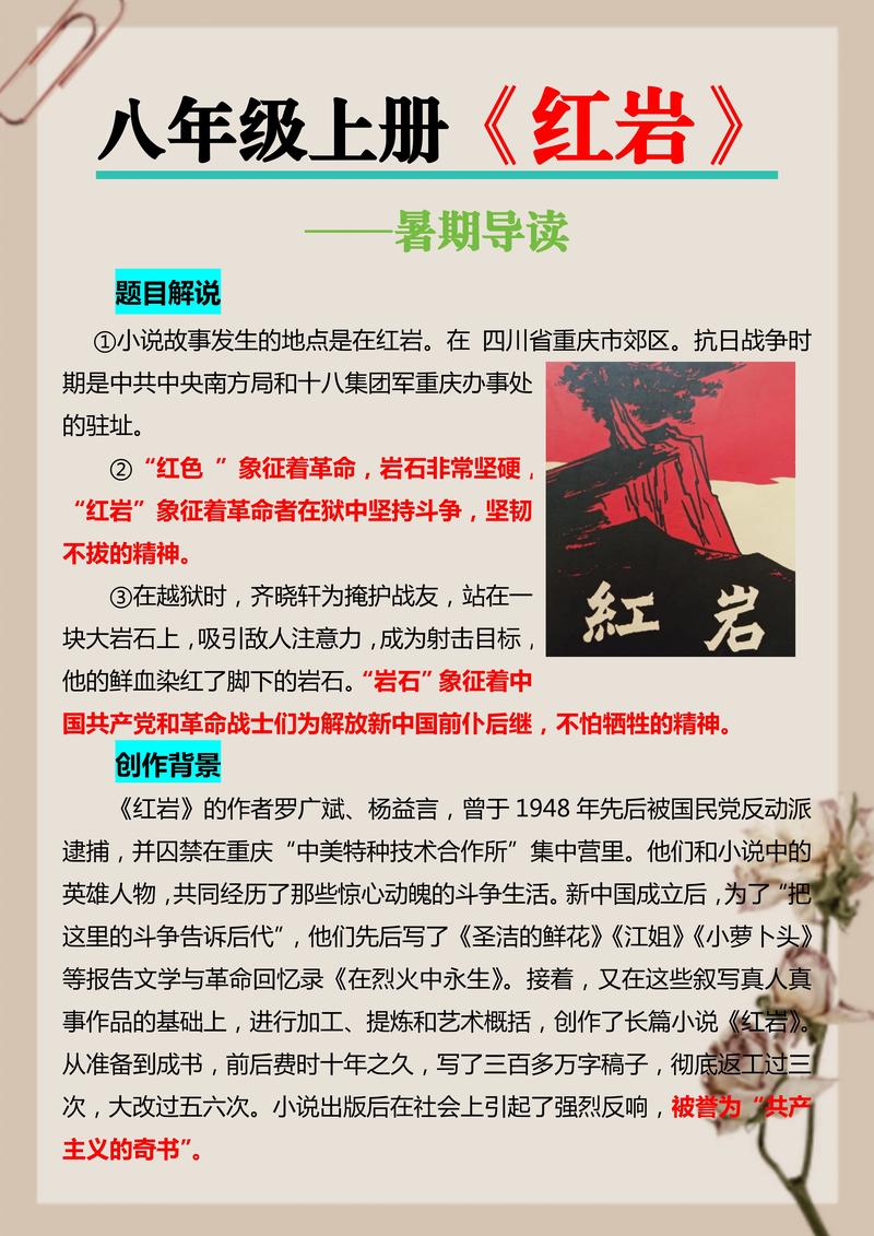 《红岩》名著在线阅读｜红色经典革命小说完整版