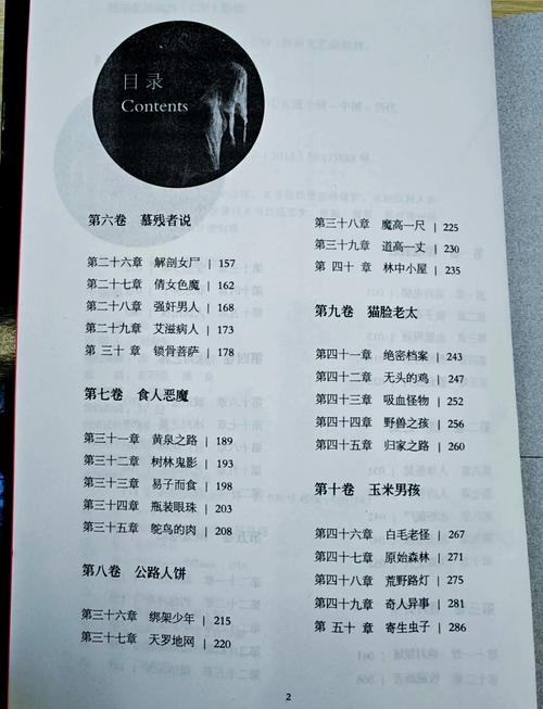 十宗罪4在线阅读 | 悬疑惊悚小说全文免费阅读