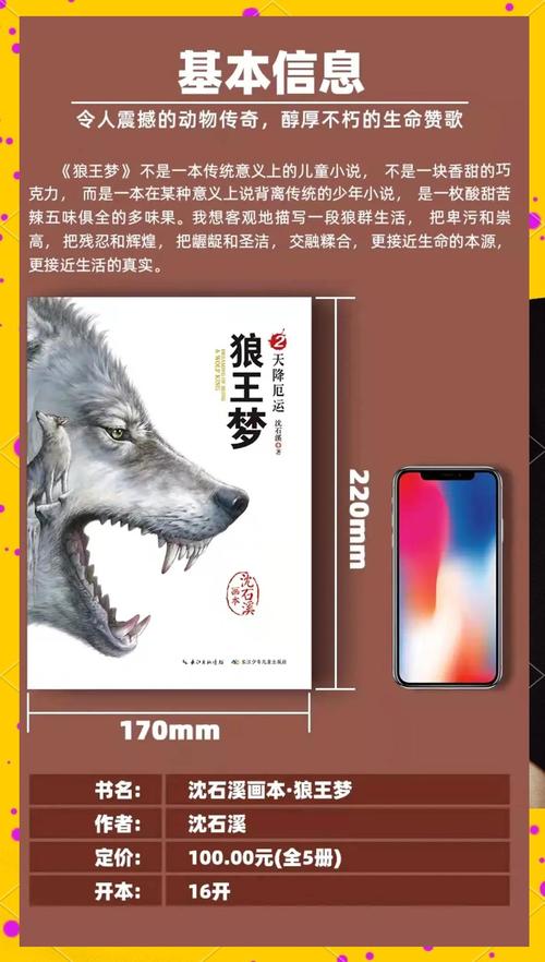狼王梦在线阅读 - 沈石溪动物小说经典，母狼紫岚的狼王培养之路
