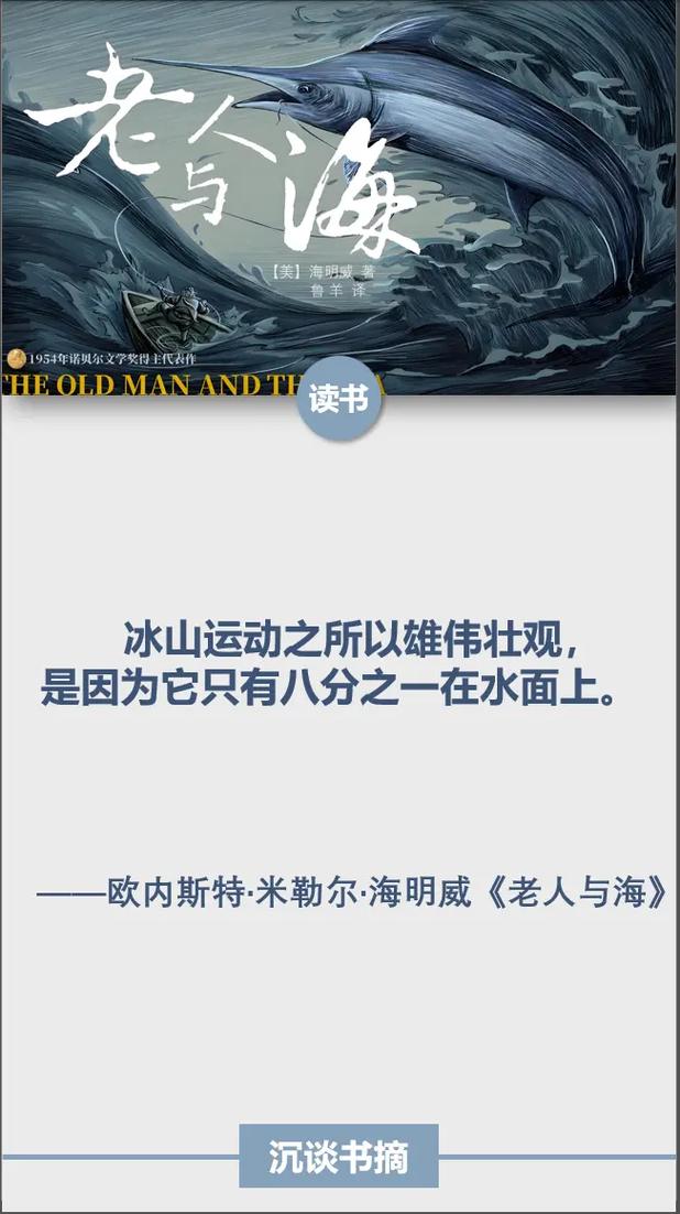 《老人与海》在线阅读：海明威经典中篇，永不言败的硬汉精神