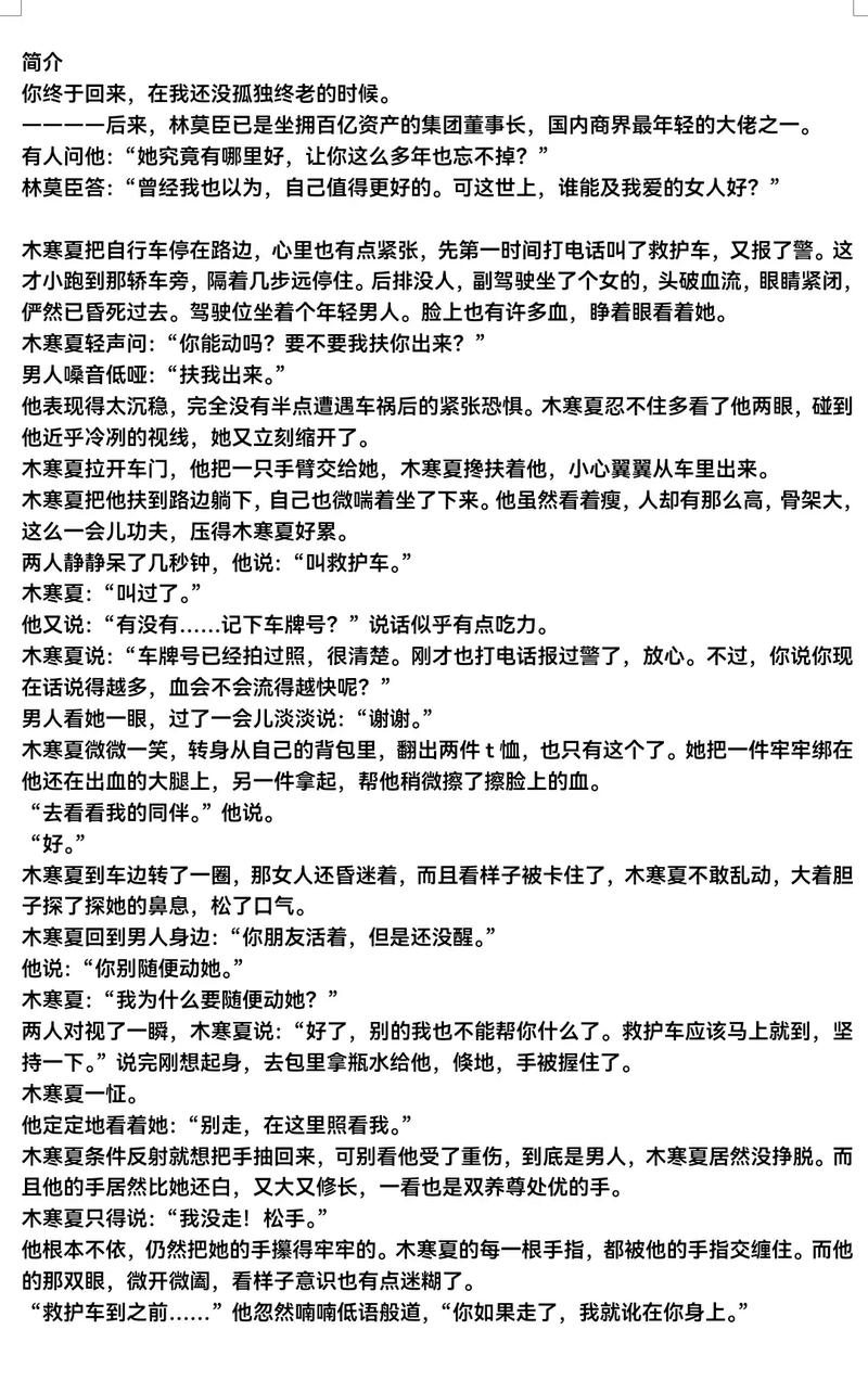 莫负寒夏小说全文免费在线阅读_莫负寒夏最新章节