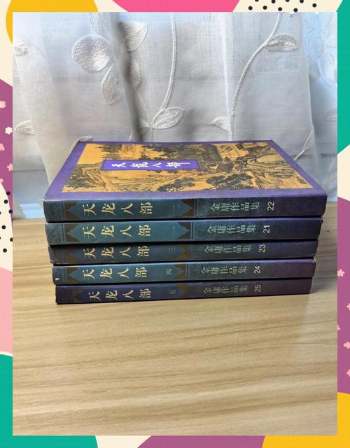 天龙八部全文免费阅读 | 金庸武侠小说在线看