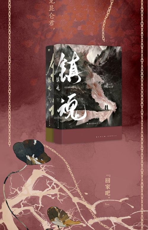 镇魂Priest在线阅读 | 原著小说全文免费阅读