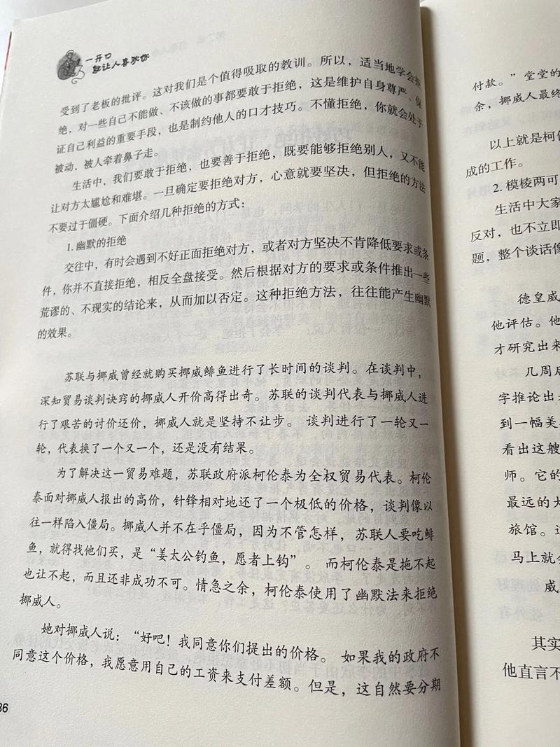 一开口就让人喜欢你在线阅读：掌握说话技巧，轻松赢得好感