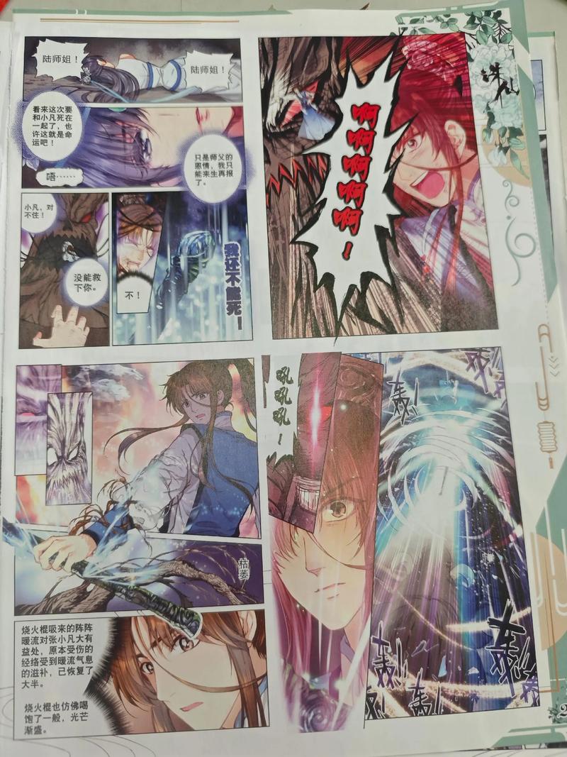 诛仙在线阅读 | 经典仙侠小说全集免费阅读