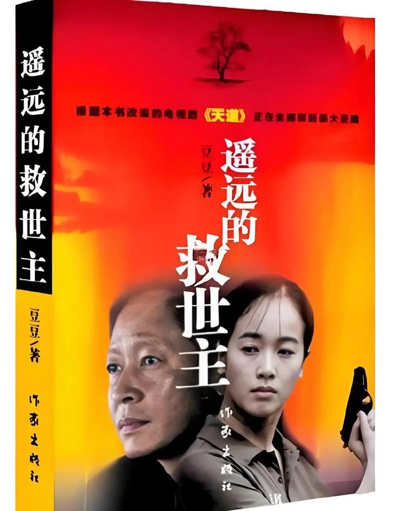 遥远的救世主最新章节免费在线阅读 | 豆豆经典商战小说全文