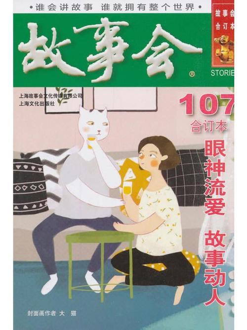 2018故事会在线阅读全集，经典短篇故事精选