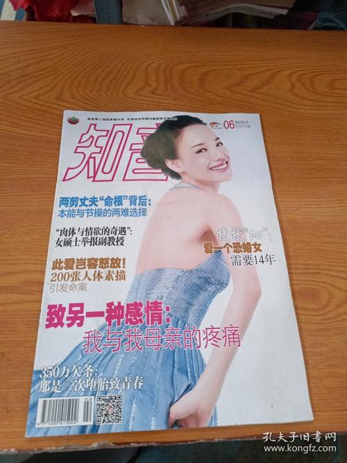 知音杂志在线阅读：品味真实情感故事，感悟人生百态