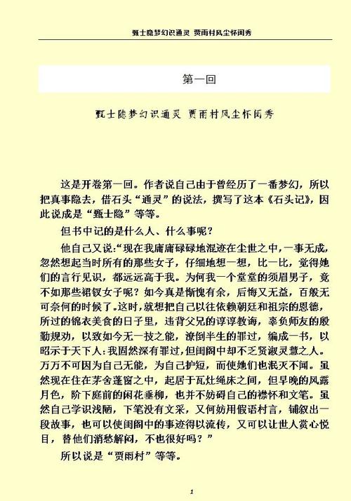 红楼梦白话文在线免费阅读 | 完整版原著无障碍理解