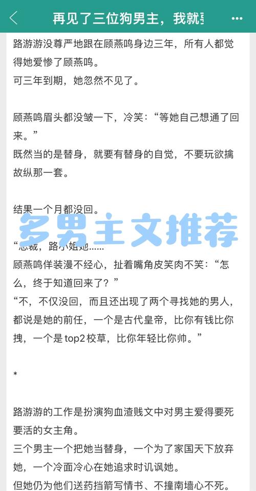 一女多男多肉小说热门推荐｜高能甜宠在线阅读