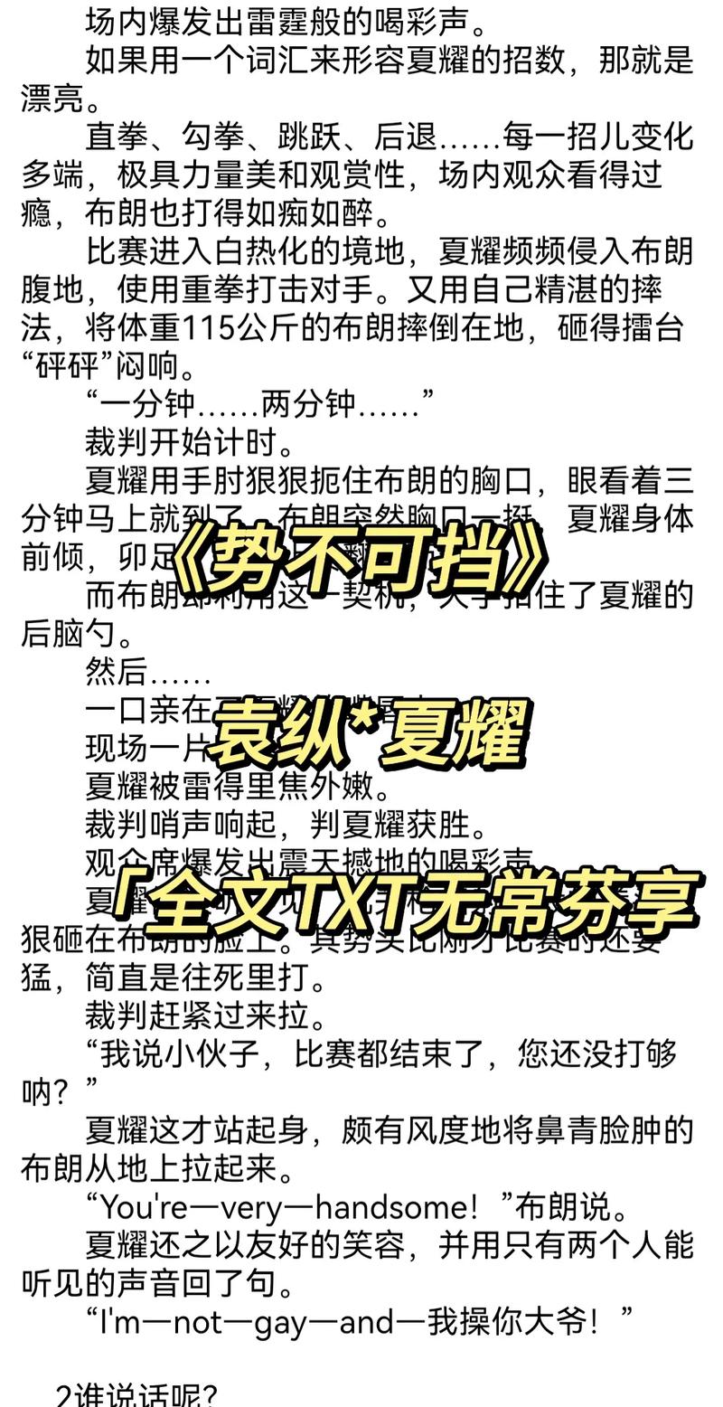 势不可挡柴鸡蛋小说全文在线阅读 | 热门高甜双男主