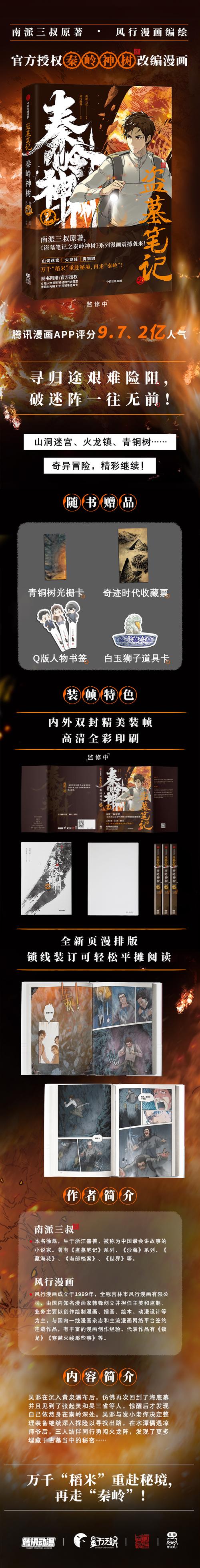 秦岭神树在线阅读 | 盗墓笔记经典篇章免费阅读
