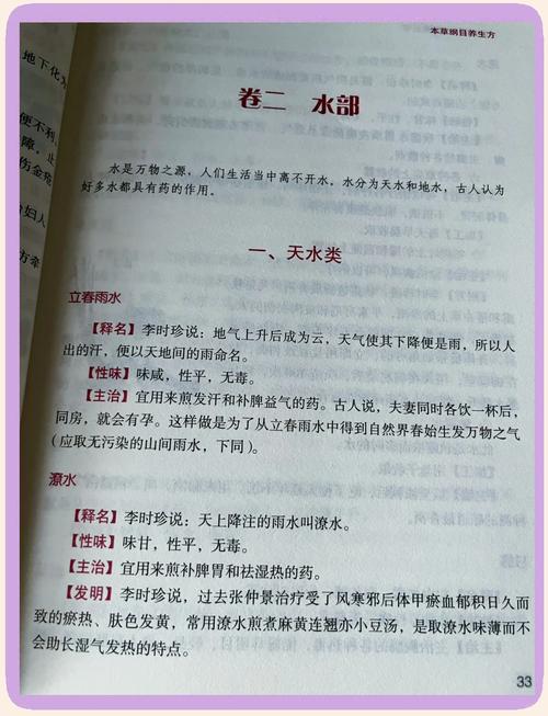 本草纲目在线阅读｜中医经典古籍大全·李时珍原著