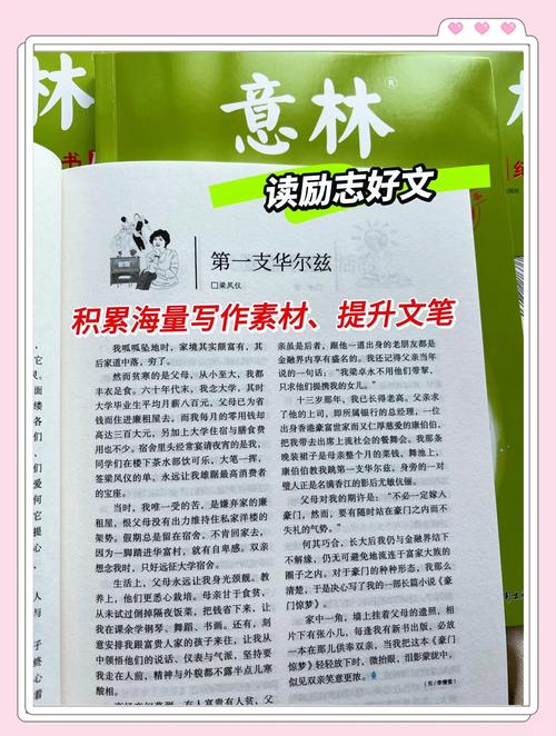 意林杂志2018年全集在线阅读，经典美文与智慧故事精选